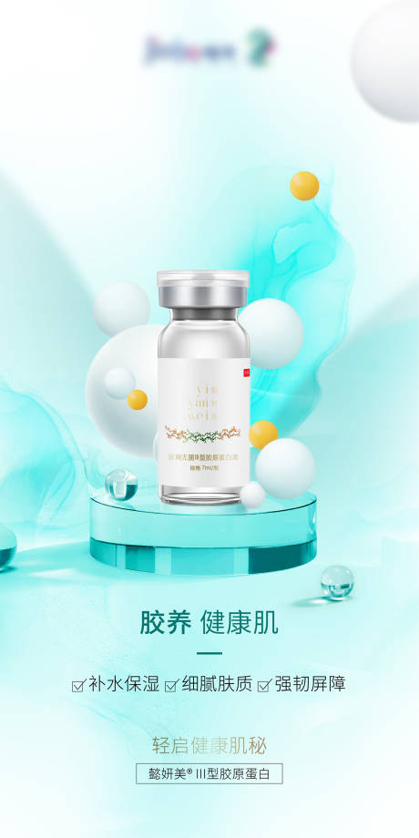 源文件下载【享设计】搜索编号：83200034660964101【医美美妆产品系列海报】