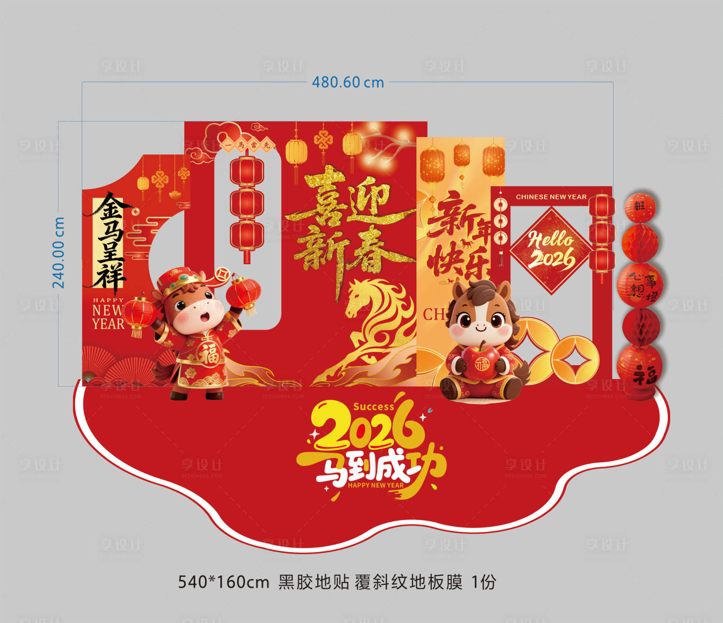 源文件下载【享设计】搜索编号：12630034685642583【马年新年打卡活动堆头美陈】