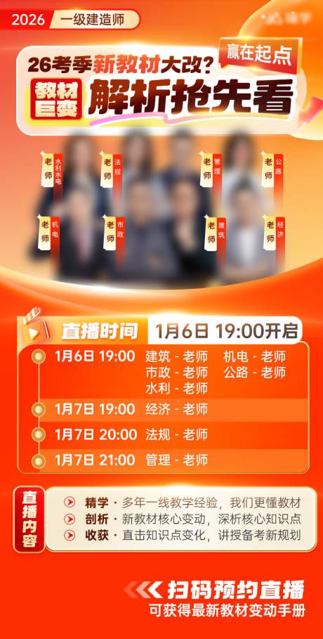 源文件下载【享设计】搜索编号：55500034762933945【教育人物直播海报】