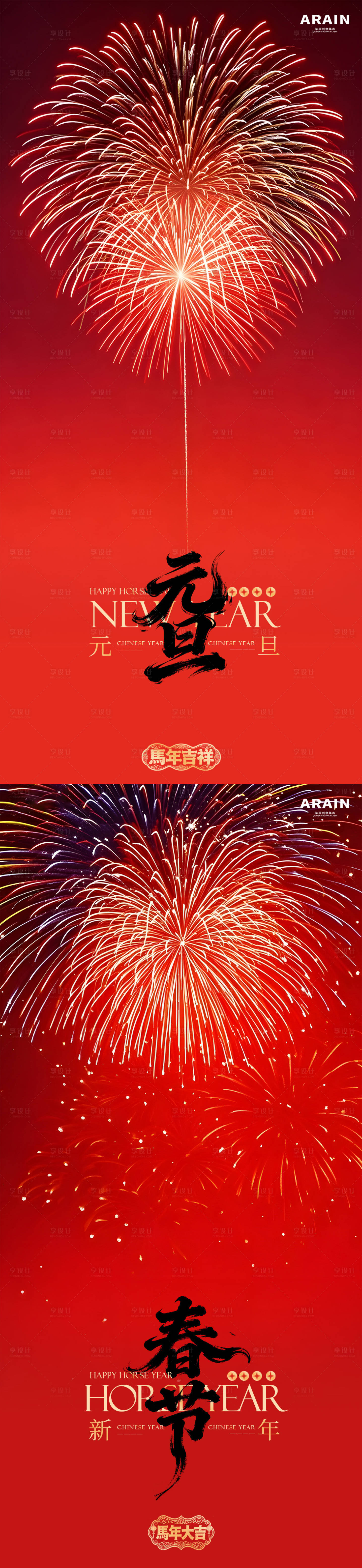 源文件下载【享设计】搜索编号：34200034364292048【马年元旦简约烟花海报】