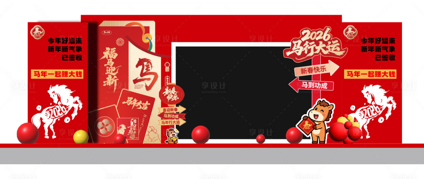 源文件下载【享设计】搜索编号：96380034316727967【马年拍照墙美陈设计】