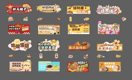源文件下载【享设计】搜索编号：94080034774232818【美食摊位包装设计】
