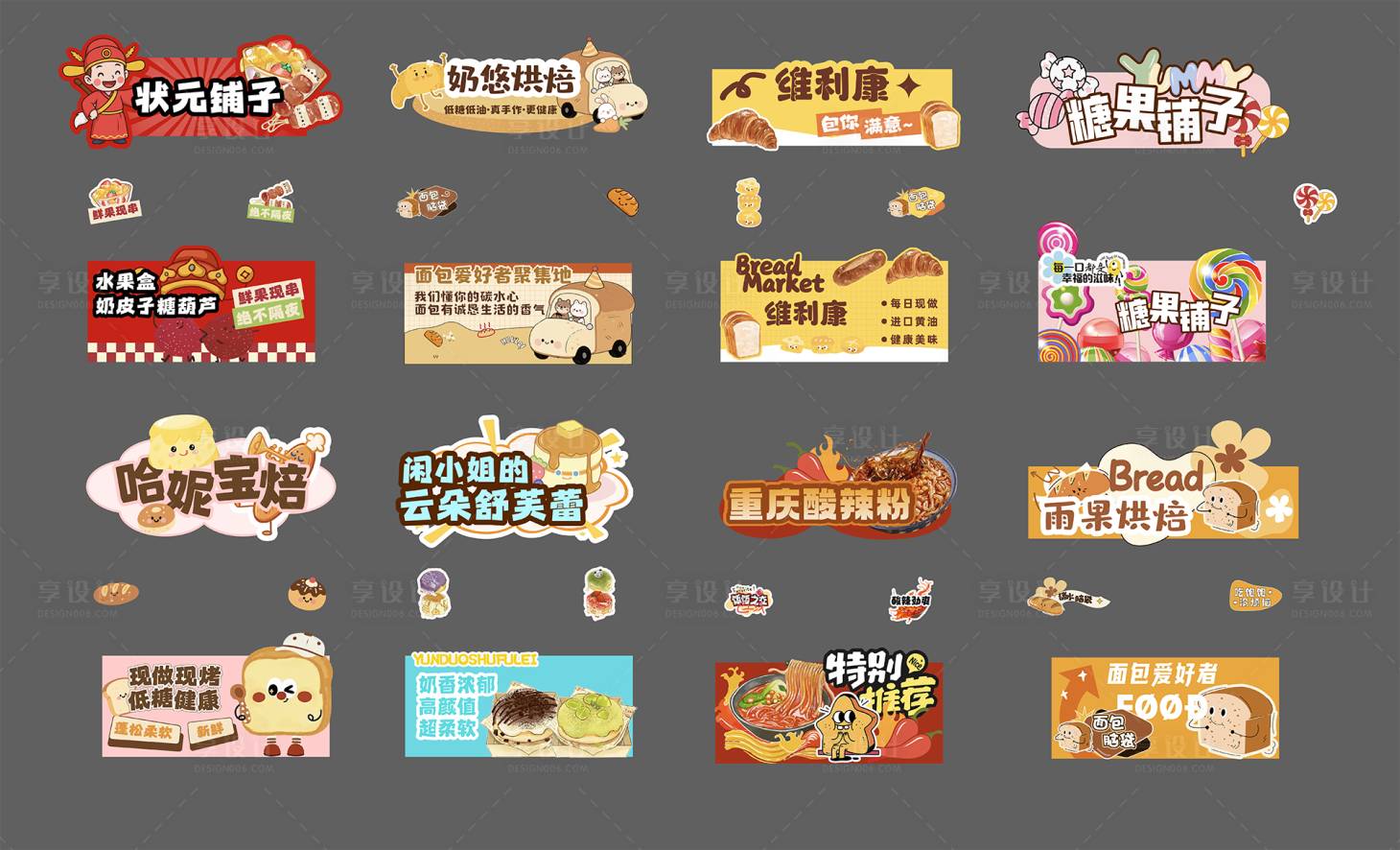 源文件下载【享设计】搜索编号：94080034774232818【美食摊位包装设计】