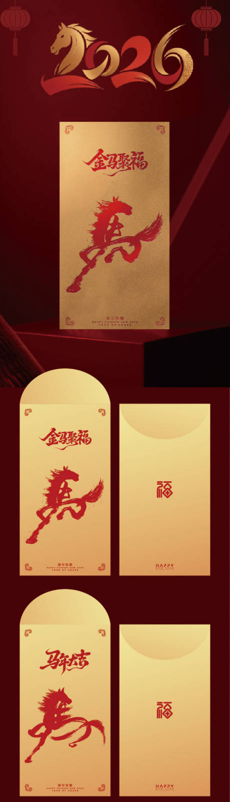 源文件下载【享设计】搜索编号：18150034685834196【2026马年红包设计】