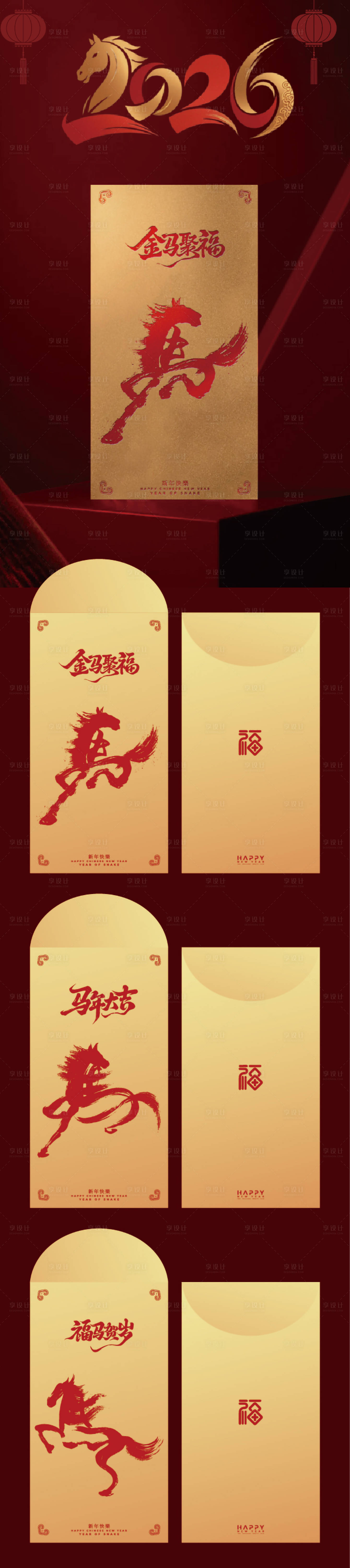 源文件下载【享设计】搜索编号：18150034685834196【2026马年红包设计】