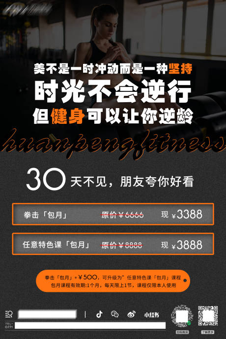 源文件下载【享设计】搜索编号：10590034645232739【健身海报】