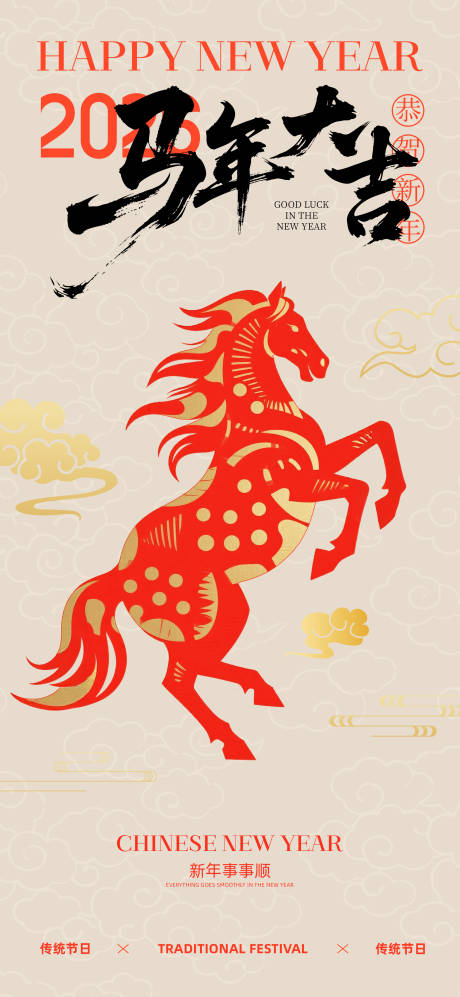 源文件下载【享设计】搜索编号：69140034313863143【新年海报】