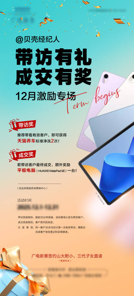 源文件下载【享设计】搜索编号：40750034609076506【贝壳促销海报】