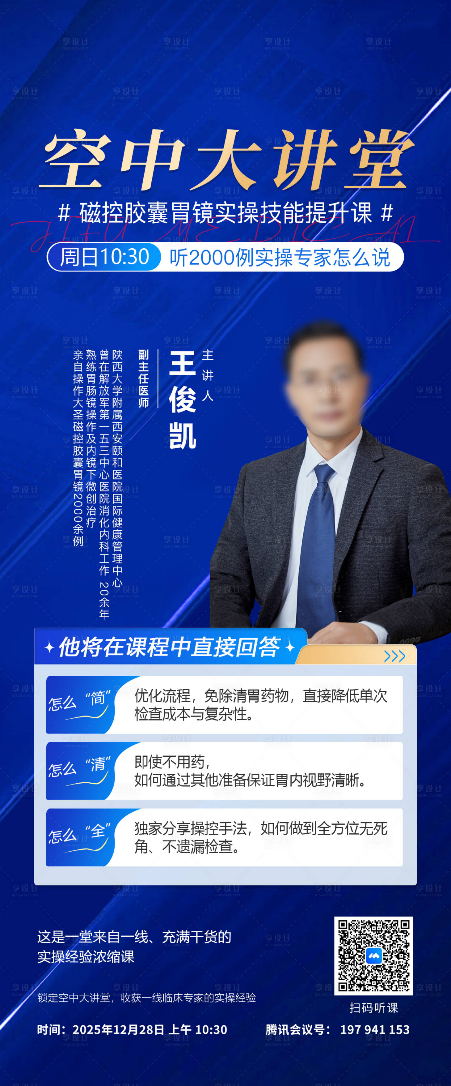 源文件下载【享设计】搜索编号：97000034774713267【课程专家海报】