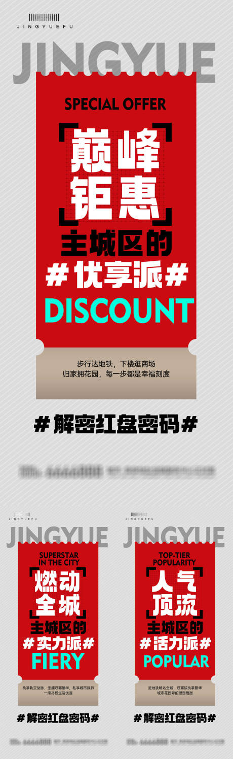 源文件下載【享設計】搜索編號：12710034296092653【地產紅盤鉅惠系列海報】