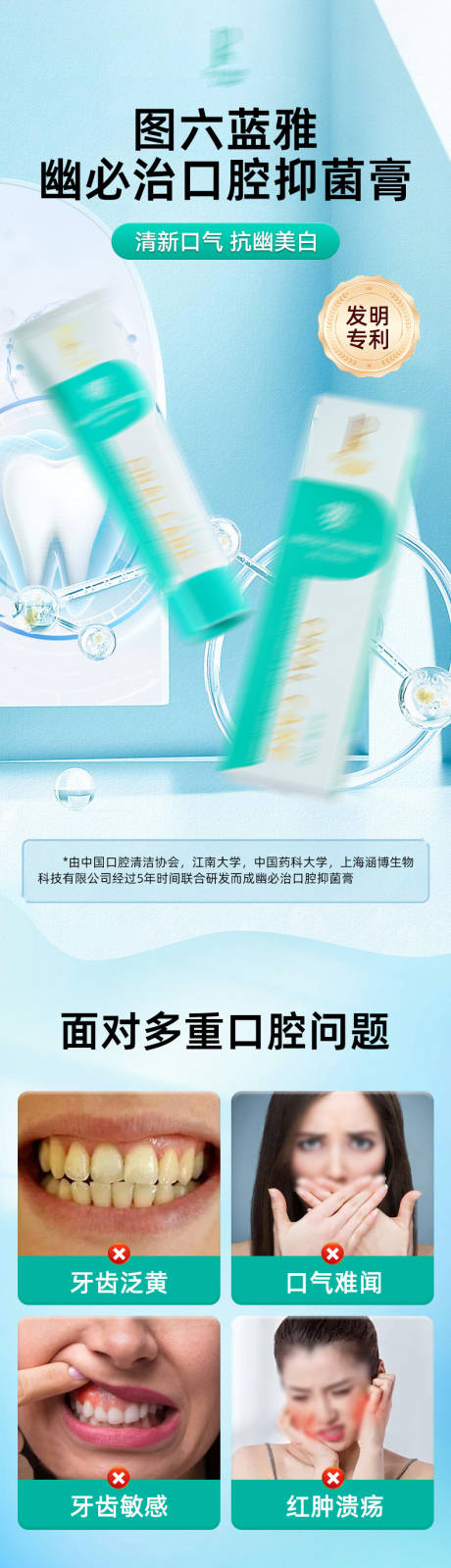 源文件下载【享设计】搜索编号：73280034421299528【口腔抑菌膏详情页】