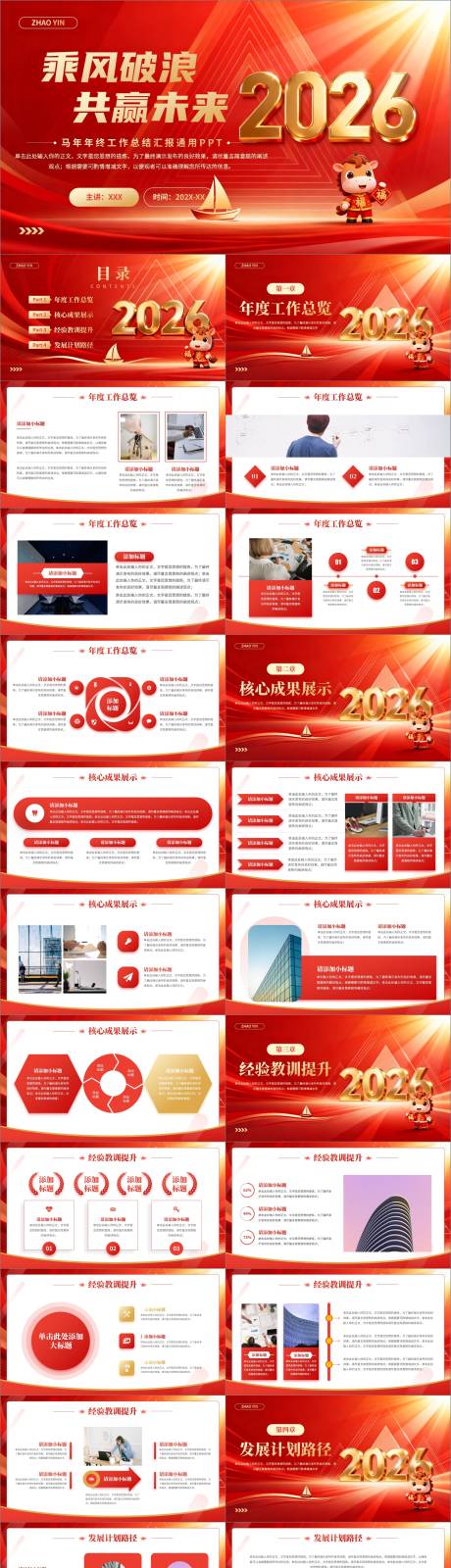 源文件下载【享设计】搜索编号：74740034790079429【马年年终工作总结汇报PPT】