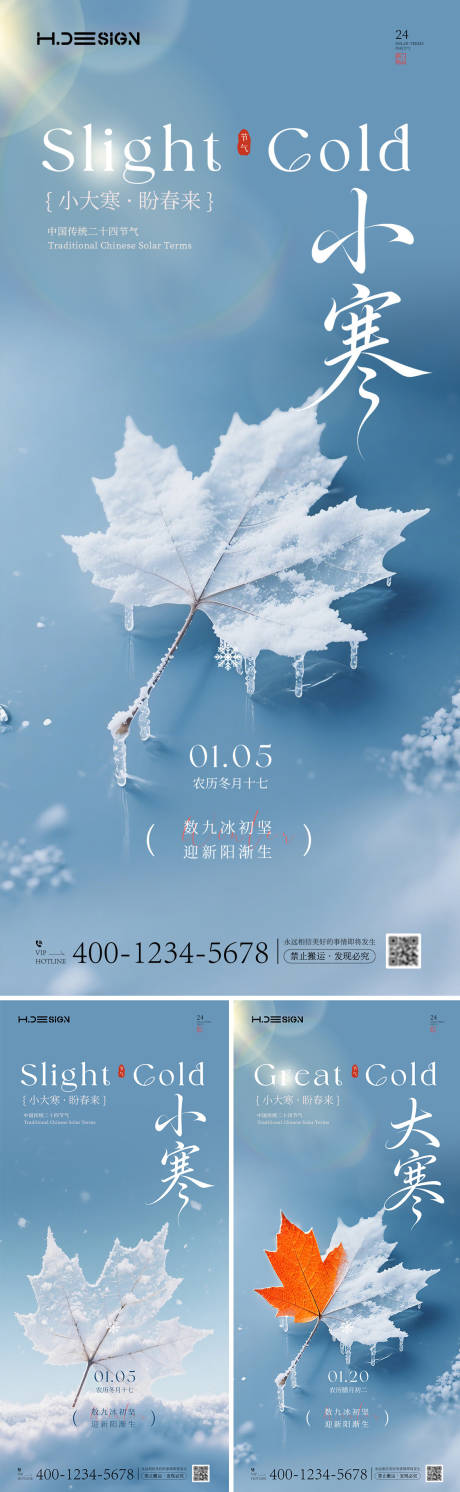 源文件下载【享设计】搜索编号：88410034785574290【小寒二十四节气海报】