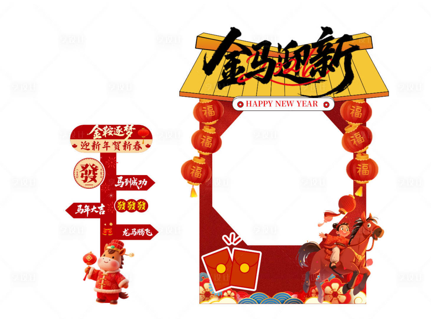 源文件下载【享设计】搜索编号：19220034779833077【马年新年快乐美陈拍照背景指引牌打卡】