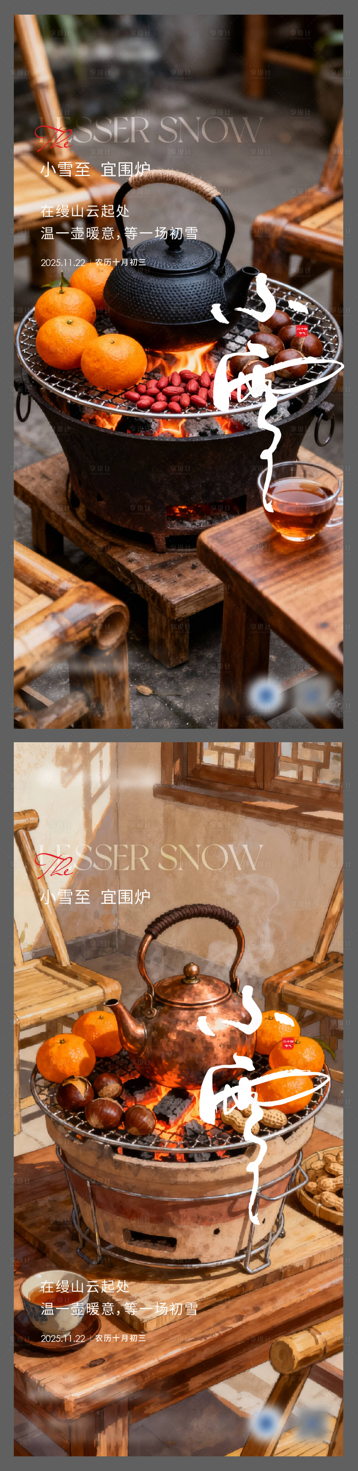 源文件下載【享設(shè)計】搜索編號：42560034289733017【地產(chǎn)大雪小雪海報】