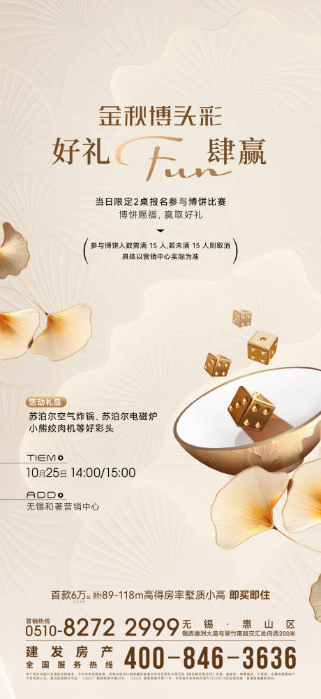 源文件下载【享设计】搜索编号：27160034614873954【博饼海报】