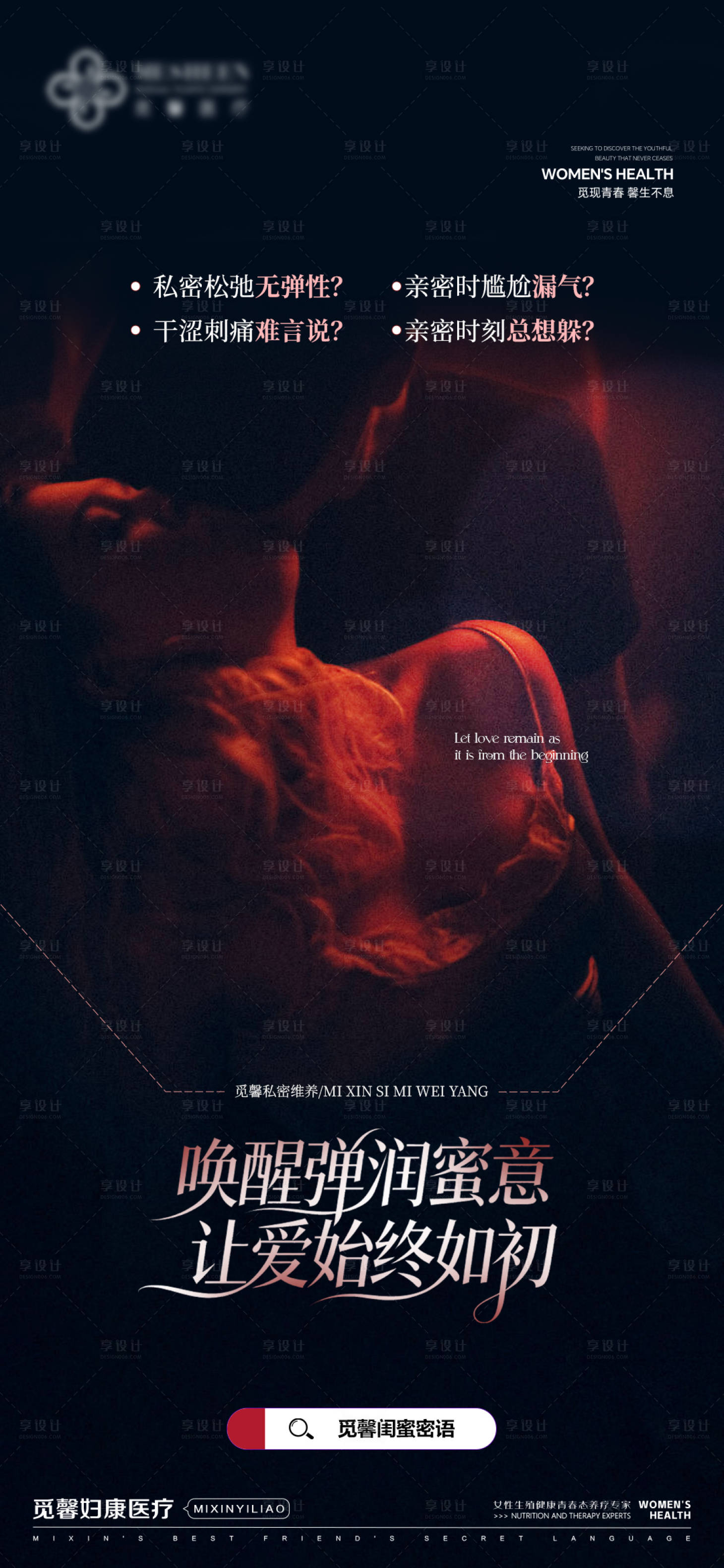 源文件下载【享设计】搜索编号：61420034361711057【私密海报】