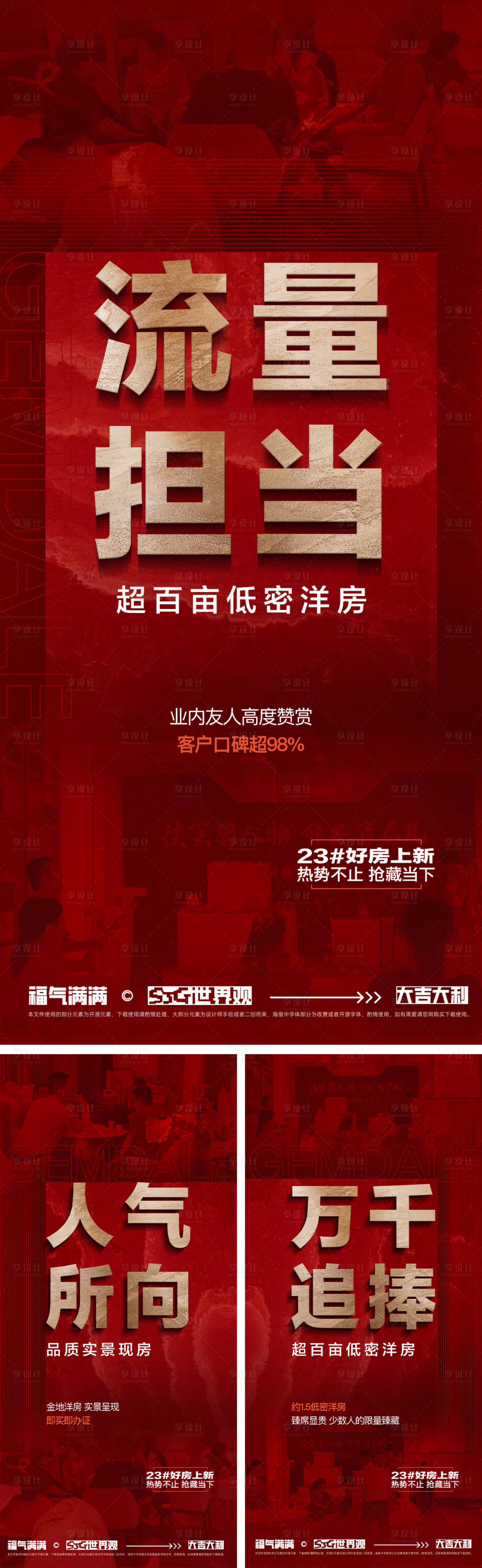源文件下载【享设计】搜索编号：67040034395729477【热销海报】