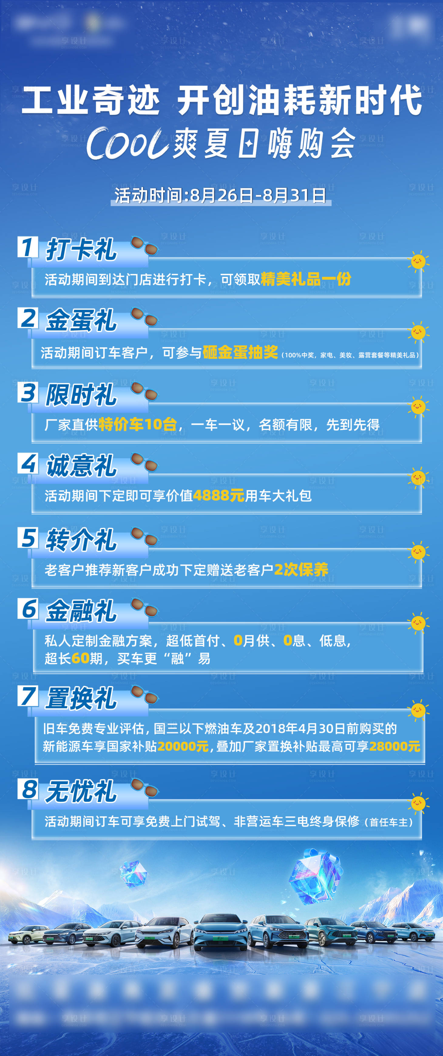 源文件下载【享设计】搜索编号：75710034672683401【汽车政策海报】