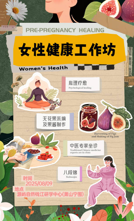 源文件下载【享设计】搜索编号：39930034693355289【备孕疗愈工作坊海报】