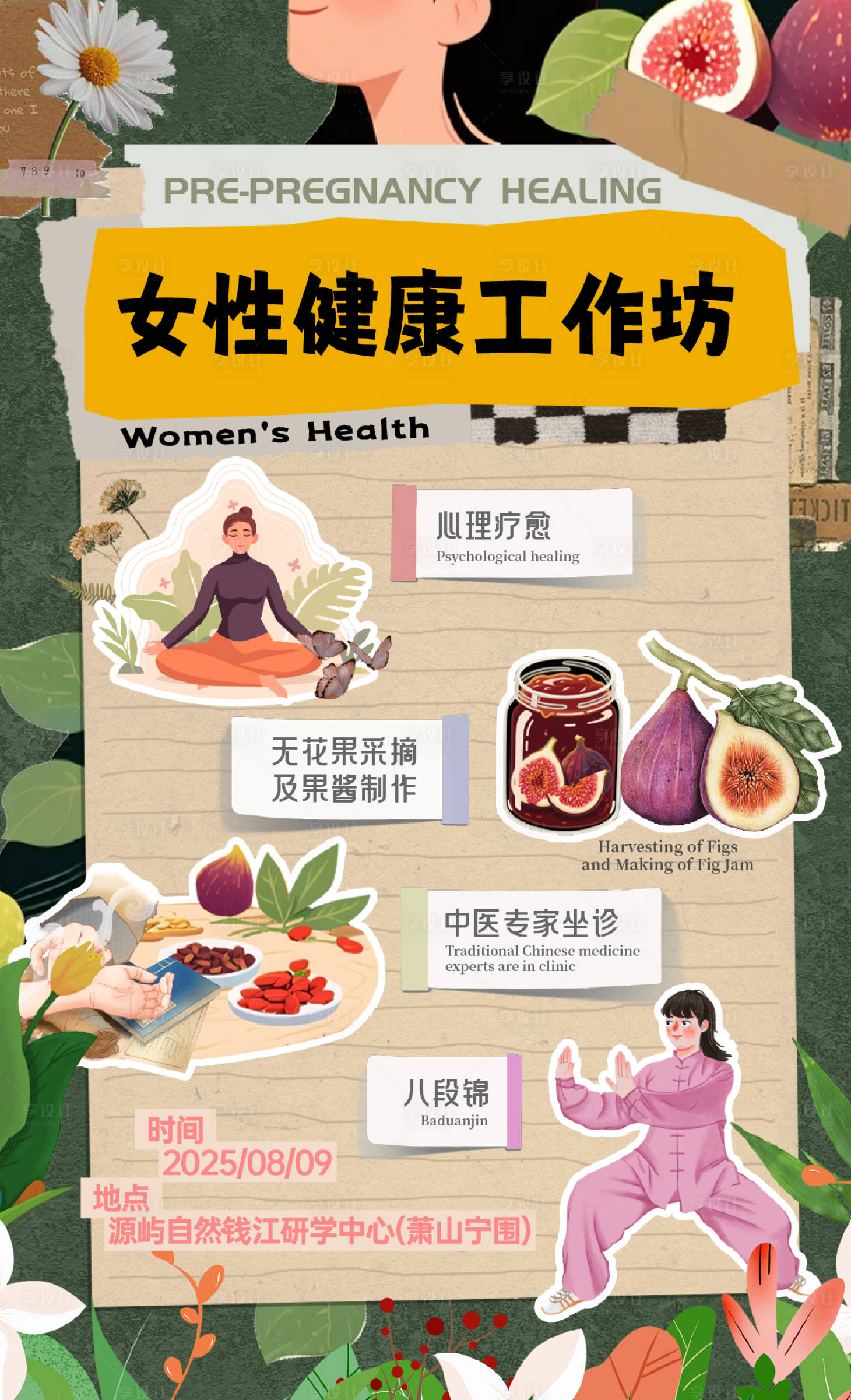 源文件下载【享设计】搜索编号：39930034693355289【备孕疗愈工作坊海报】