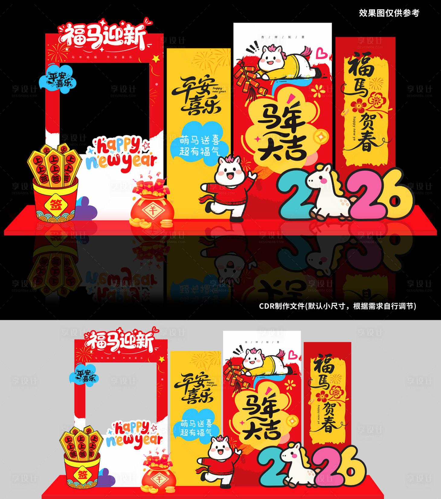 源文件下载【享设计】搜索编号：71130034803308189【福马迎新2026】
