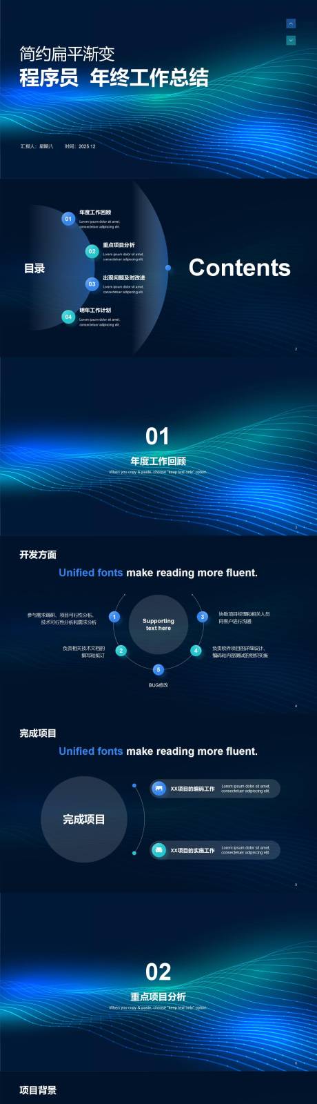 源文件下载【享设计】搜索编号：19890034436716964【简约渐变科技风程序员年终工作总结】