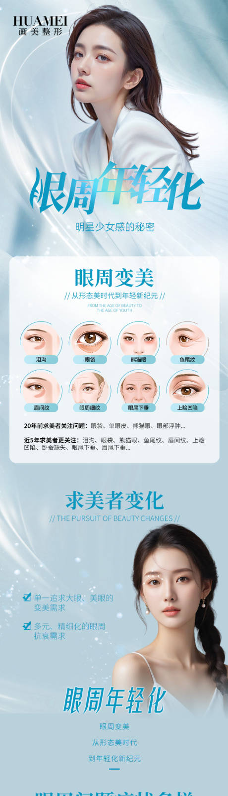 源文件下载【享设计】搜索编号：54870034335906938【医美眼周年轻化长图】