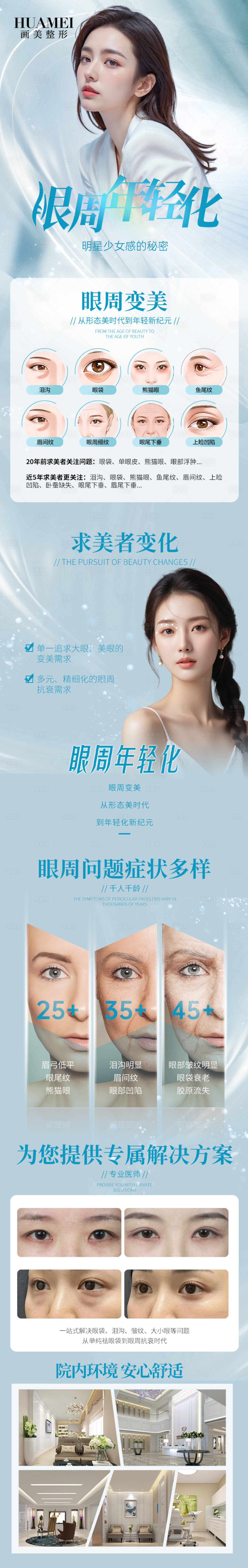 源文件下载【享设计】搜索编号：54870034335906938【医美眼周年轻化长图】