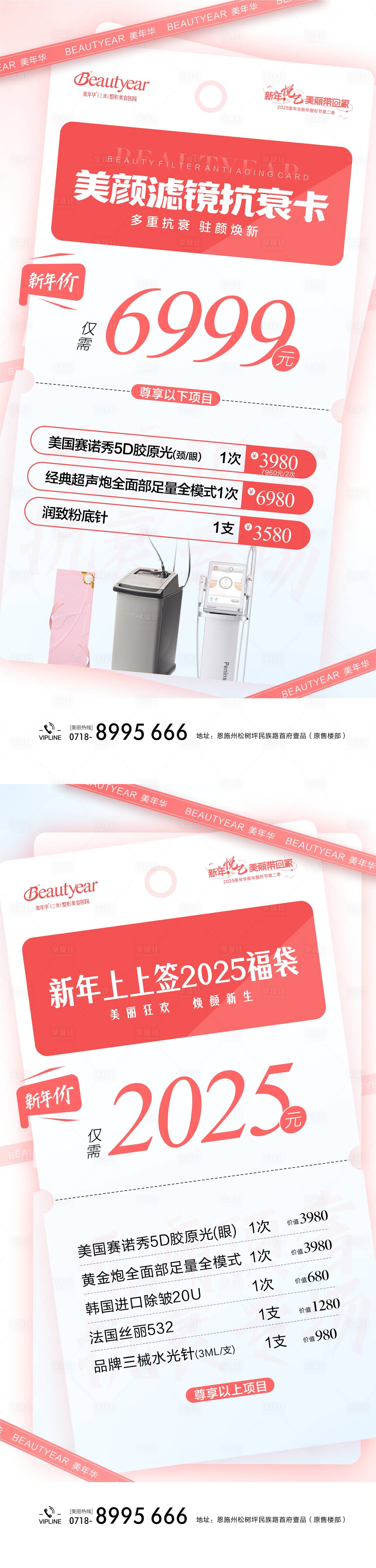 源文件下载【享设计】搜索编号：68670034565643308【医美卡项】