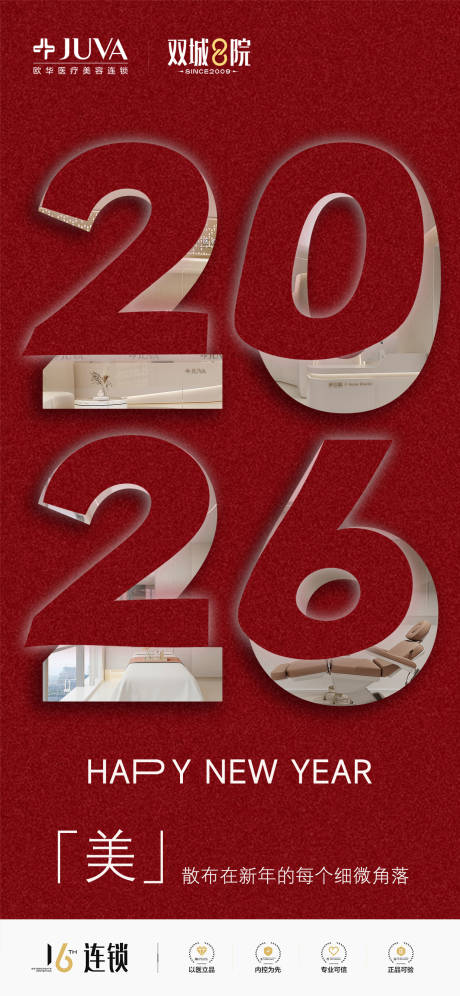 源文件下载【享设计】搜索编号：62160034332731034【2026新年海报】