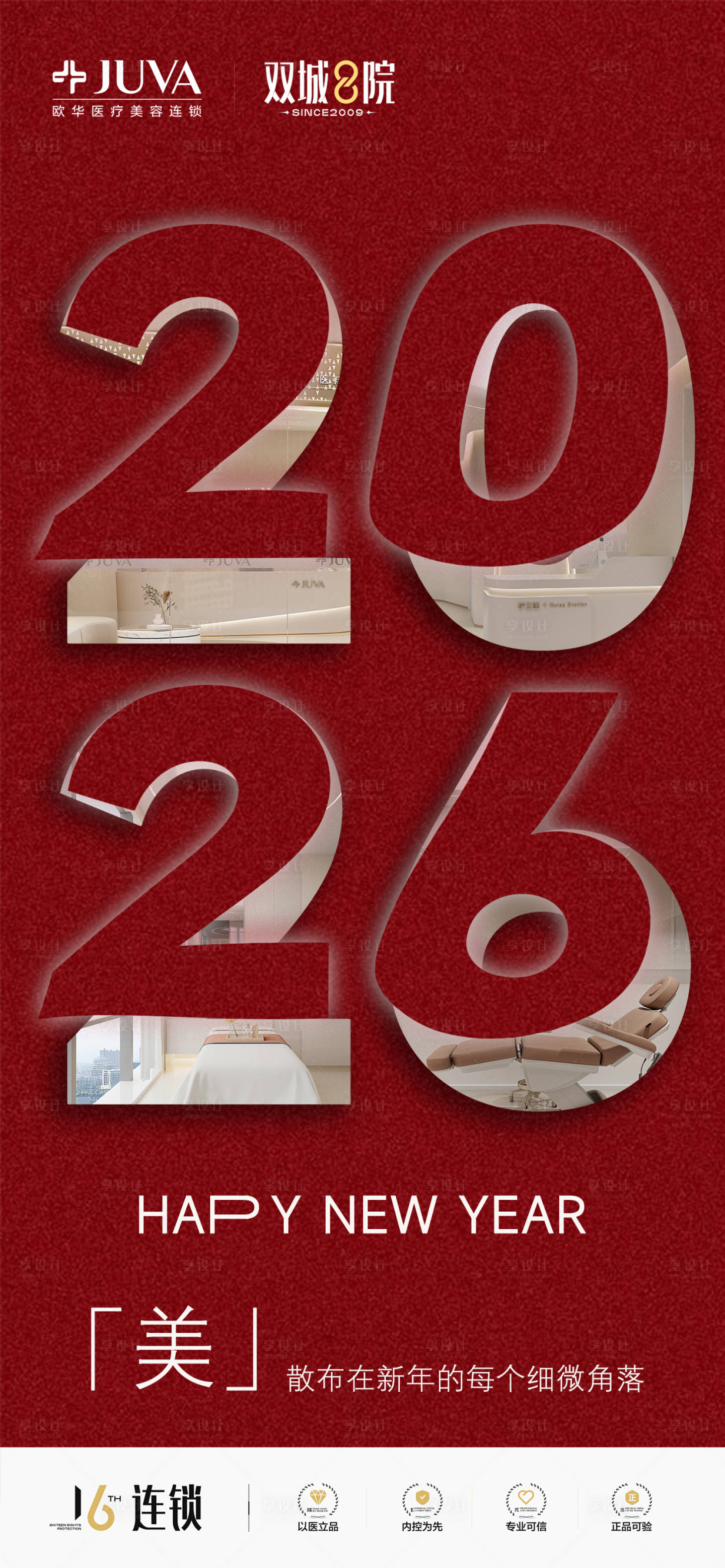 源文件下载【享设计】搜索编号：62160034332731034【2026新年海报】