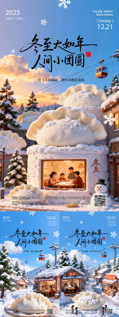 源文件下载【享设计】搜索编号：36710034591339227【冬至节气海报】