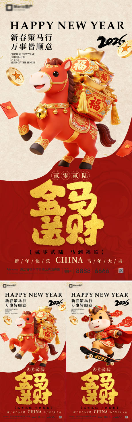 源文件下载【享设计】搜索编号：58460034721982676【2026马年新年系列海报】