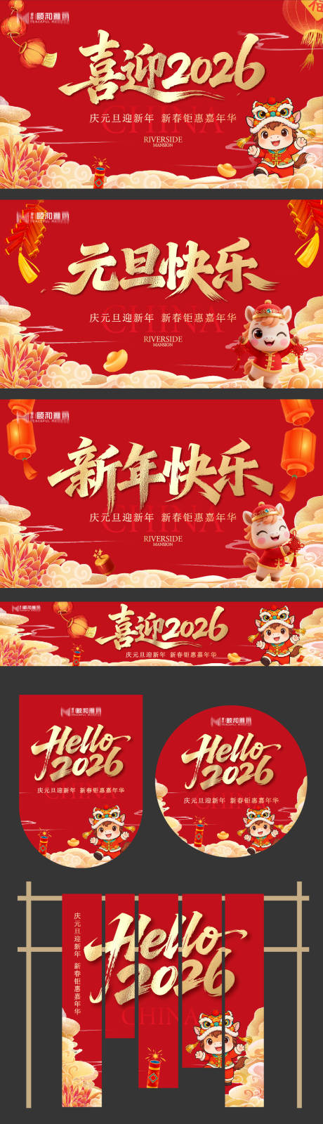 源文件下载【享设计】搜索编号：23960034706365955【2026元旦主画面物料】