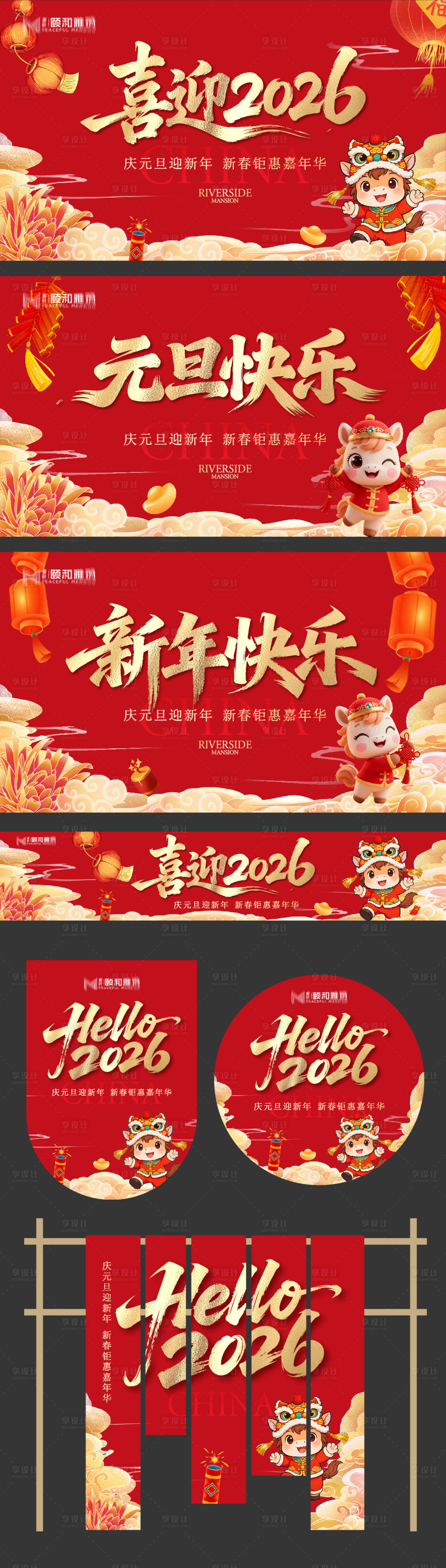 源文件下载【享设计】搜索编号：23960034706365955【2026元旦主画面物料】