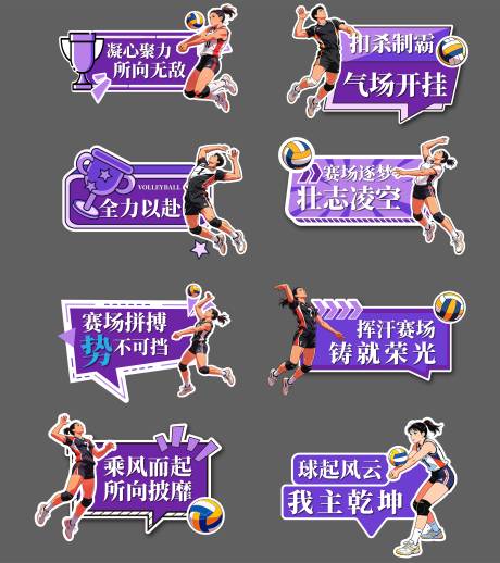 源文件下载【享设计】搜索编号：41710034509585895【排球气排球手举牌】