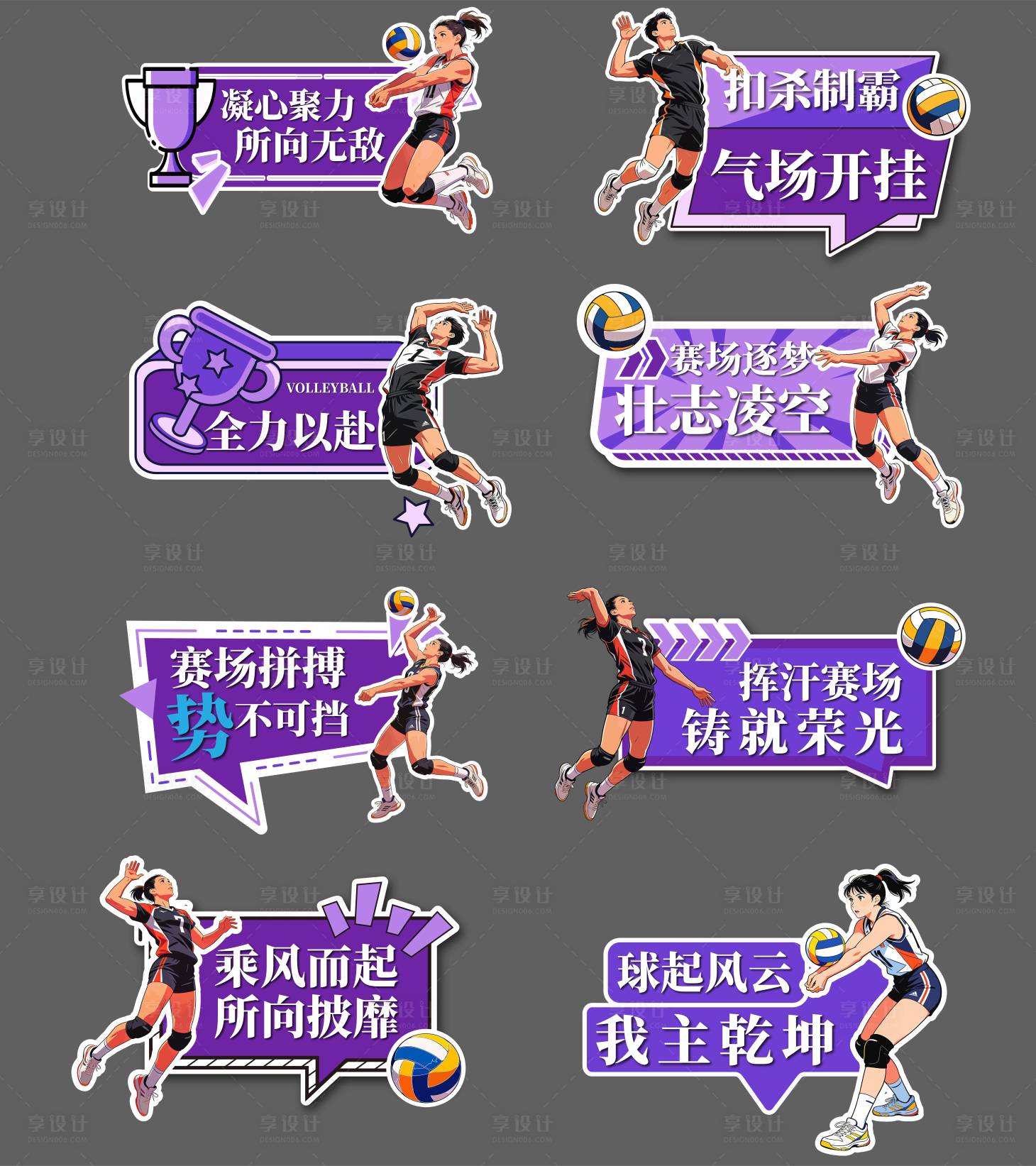 源文件下载【享设计】搜索编号：41710034509585895【排球气排球手举牌】