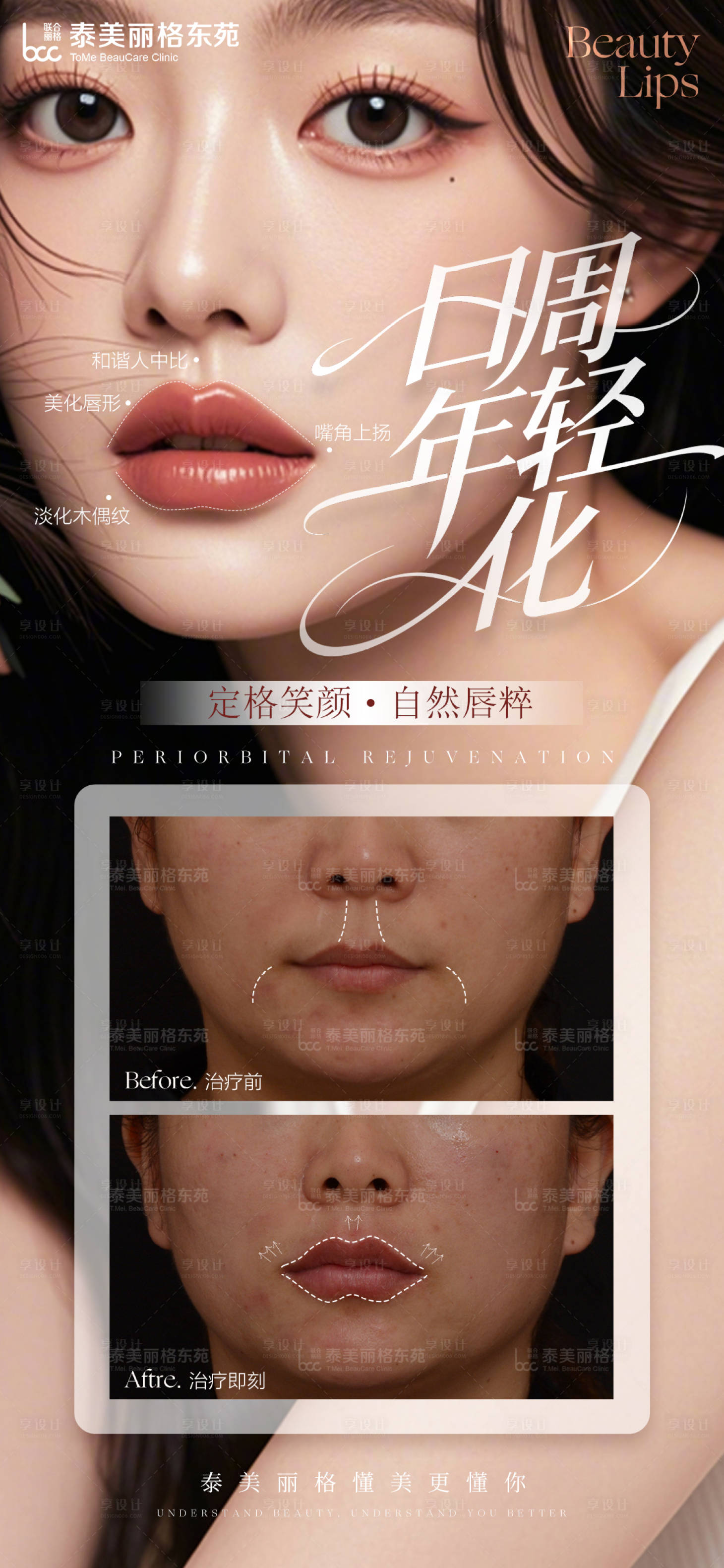 源文件下载【享设计】搜索编号：51900034601623147【医美口周案例】