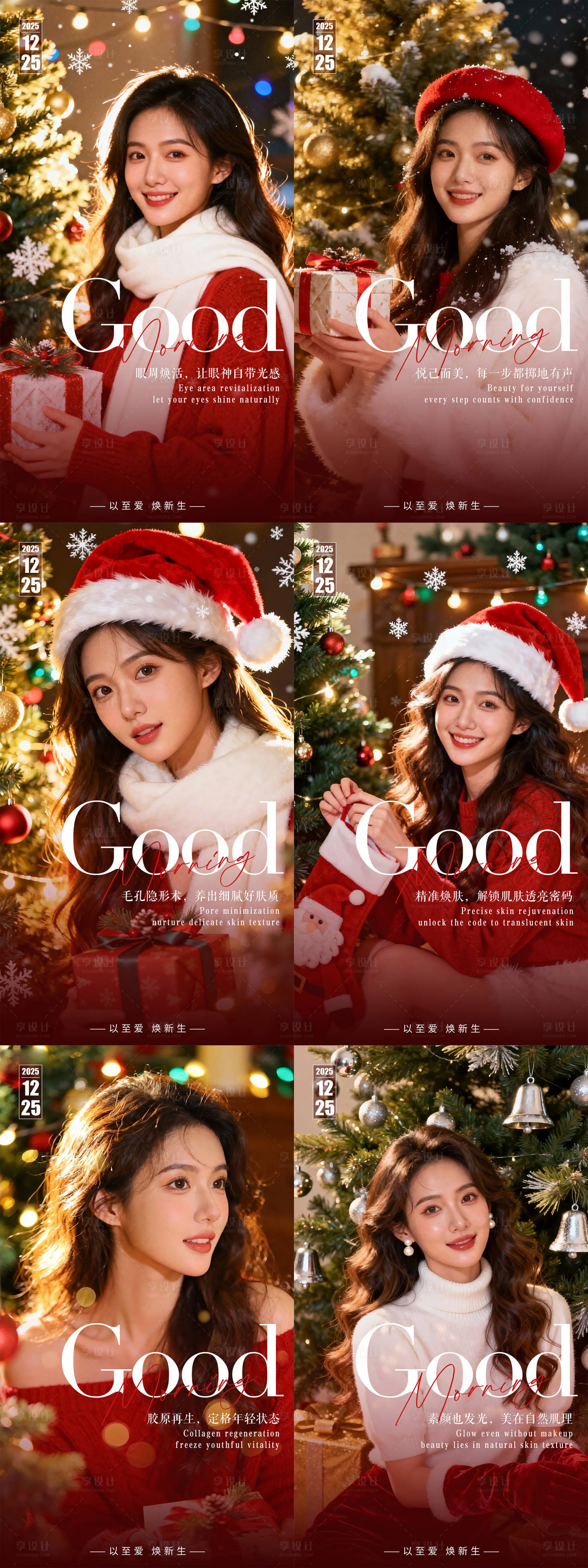 源文件下载【享设计】搜索编号：58600034568989798【美业圣诞节早安图氛围感美女模特】