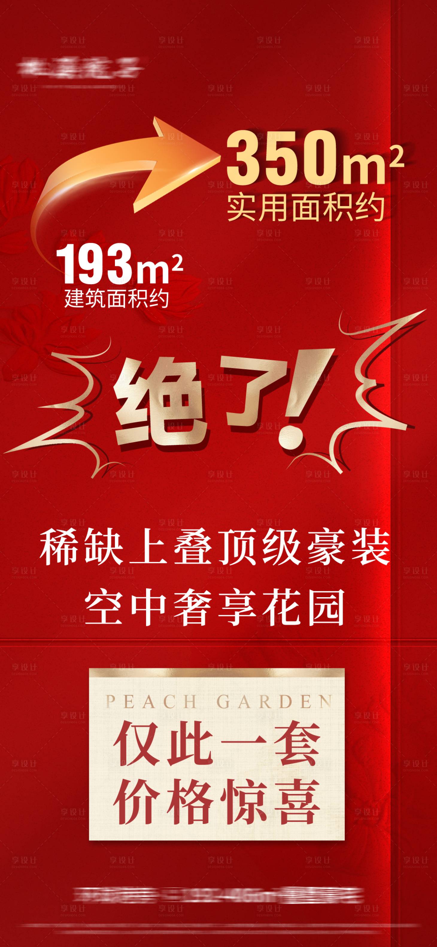 源文件下载【享设计】搜索编号：36710034381828311【中介大字报海报】