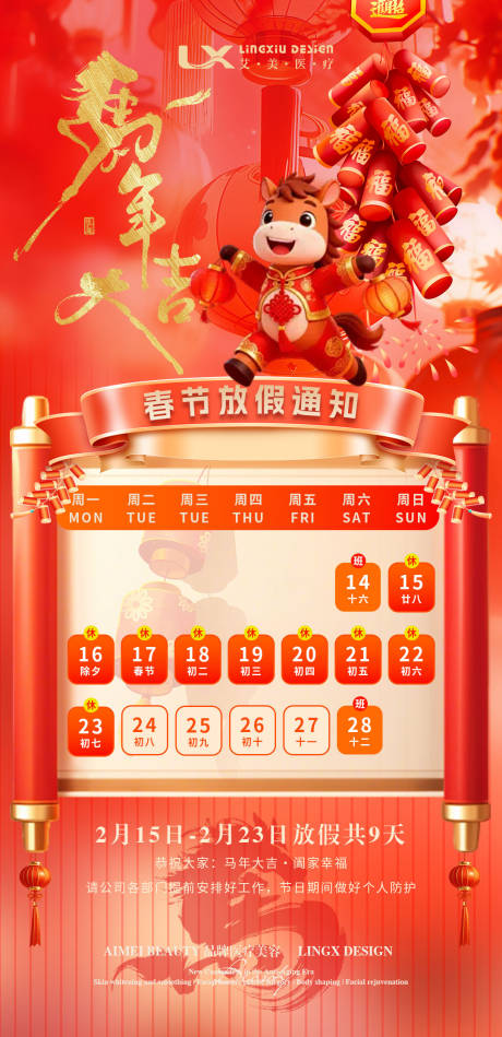 源文件下载【享设计】搜索编号：93540034665226908【春节放假通知】