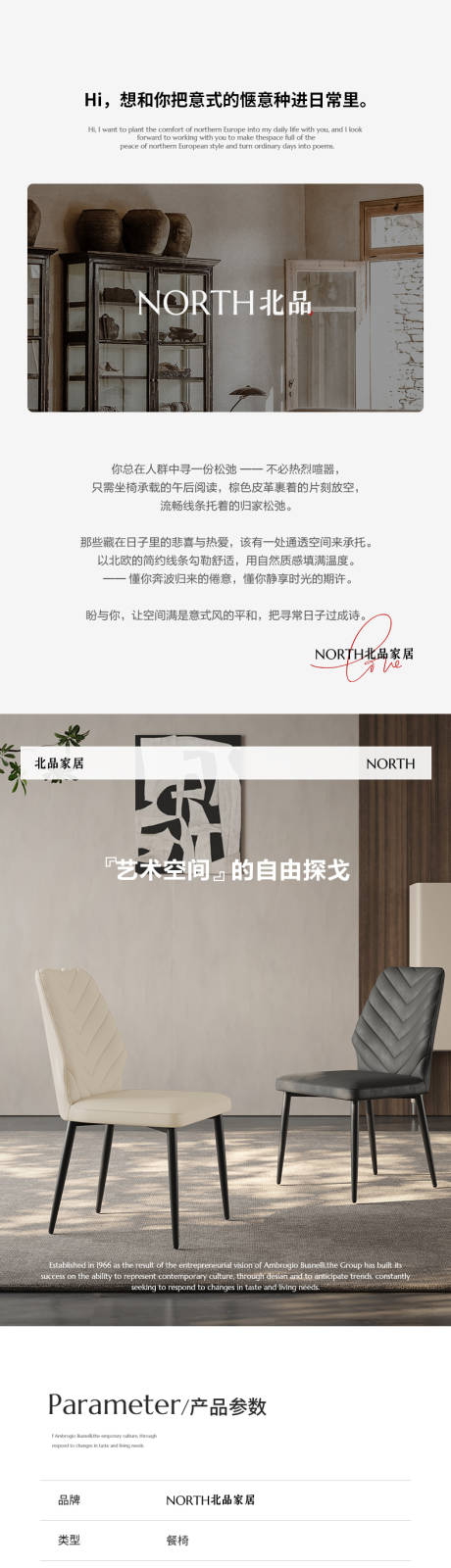 源文件下载【享设计】搜索编号：70450034345826479【意式超纤皮餐椅电商详情页】