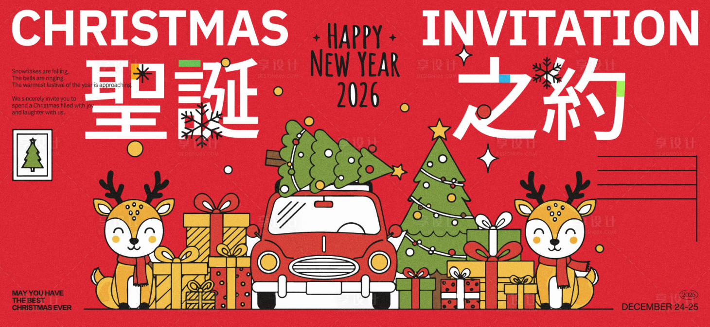 源文件下载【享设计】搜索编号：67870034578389796【圣诞平安夜活动海报】