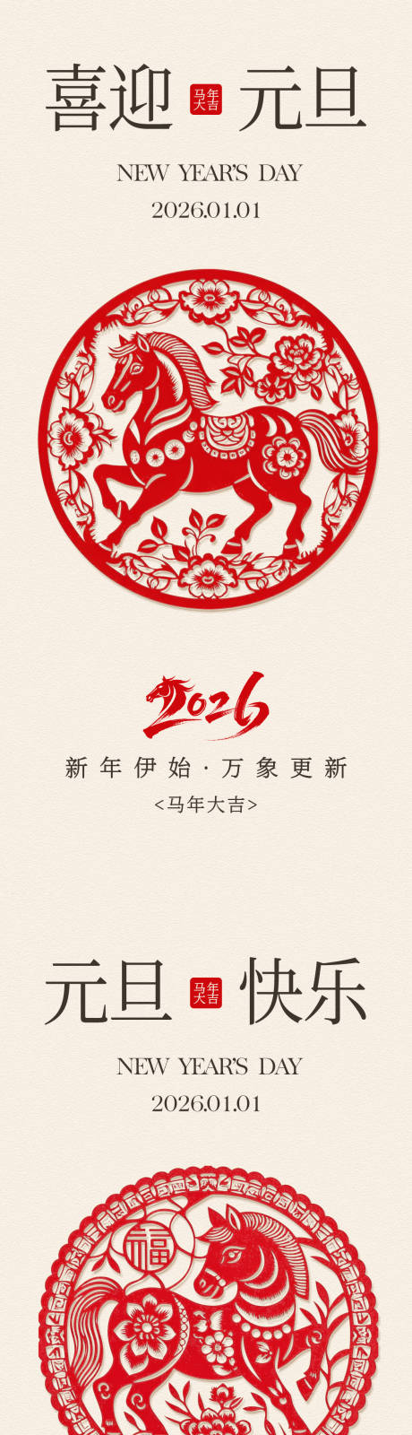 源文件下载【享设计】搜索编号：22580034571206164【马年元旦新年海报】