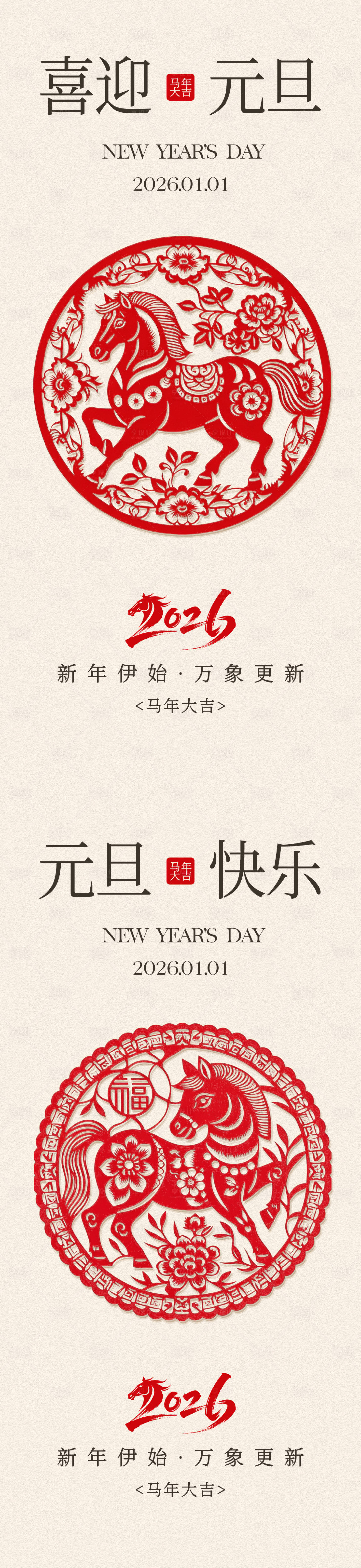 源文件下载【享设计】搜索编号：22580034571206164【马年元旦新年海报】