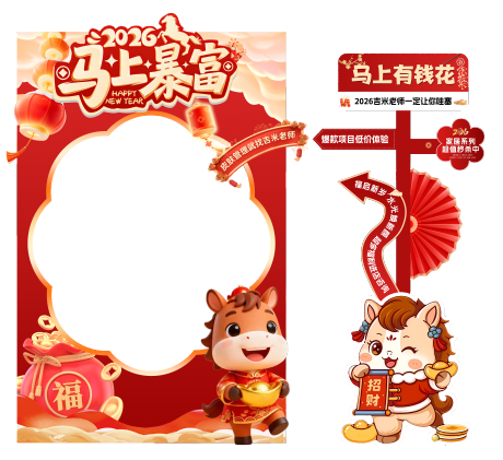 源文件下载【享设计】搜索编号：14350034619498302【新年美陈打卡相框】