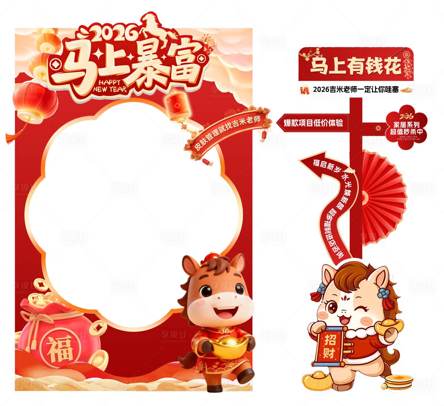 源文件下载【享设计】搜索编号：14350034619498302【新年美陈打卡相框】