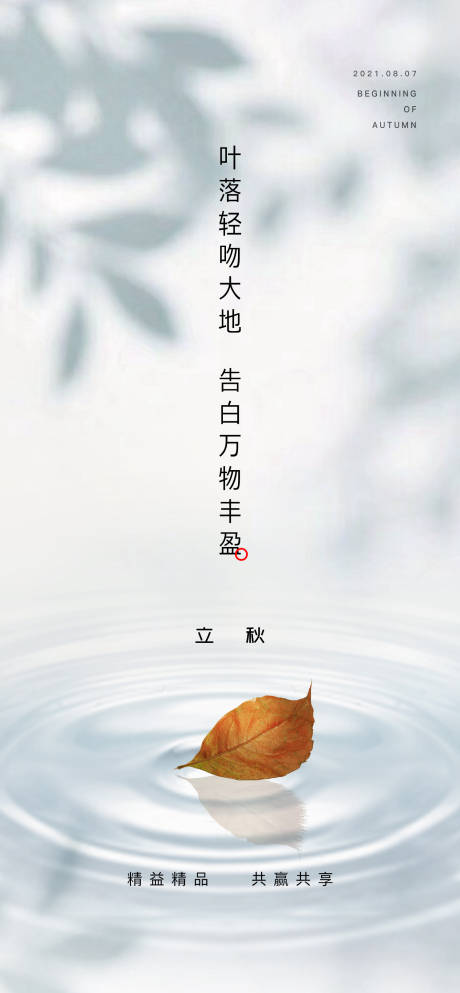 源文件下载【享设计】搜索编号：15880034796948409【立秋海报】