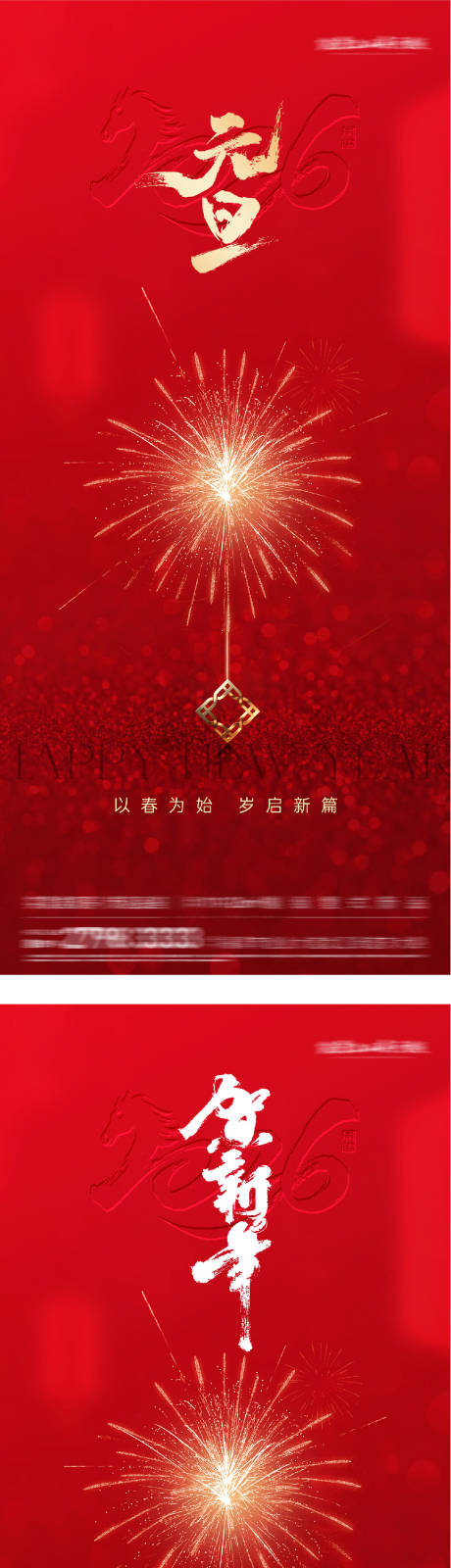 源文件下载【享设计】搜索编号：59670034789422984【地产元旦新春海报】